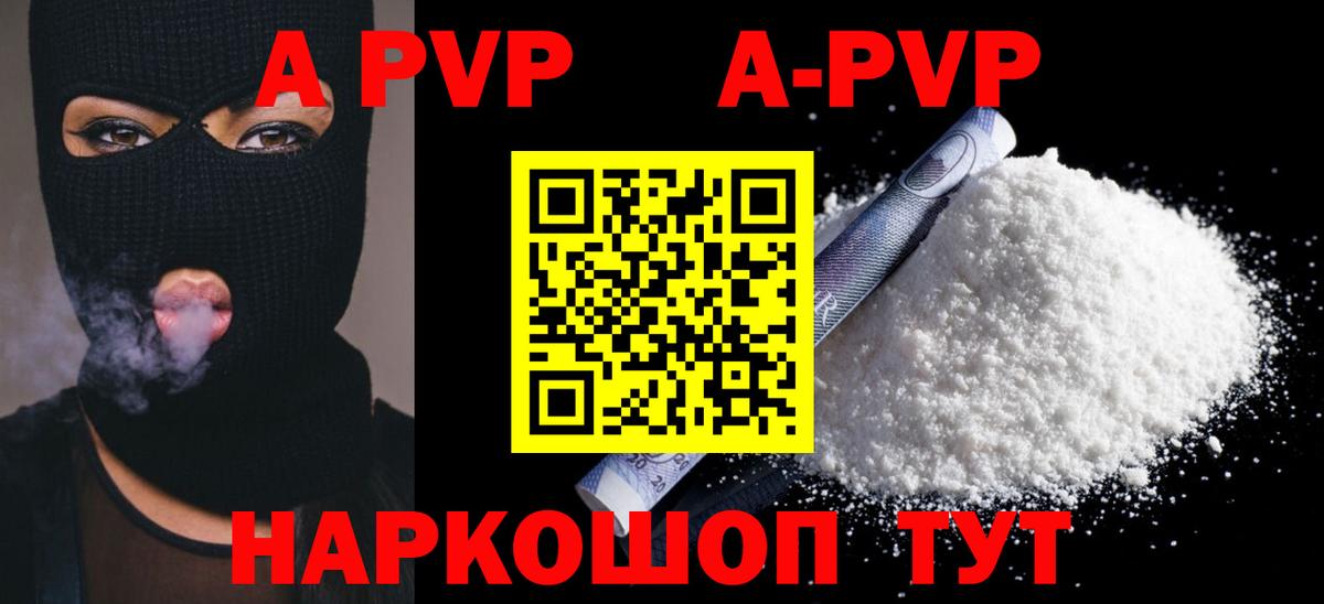 А ПВП кристаллы  Alpha PVP Crystall  Alpha-PVP  Вход с VPN  Курчатов 