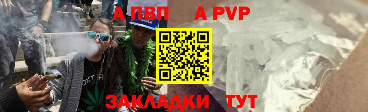 А ПВП Crystall Курчатов