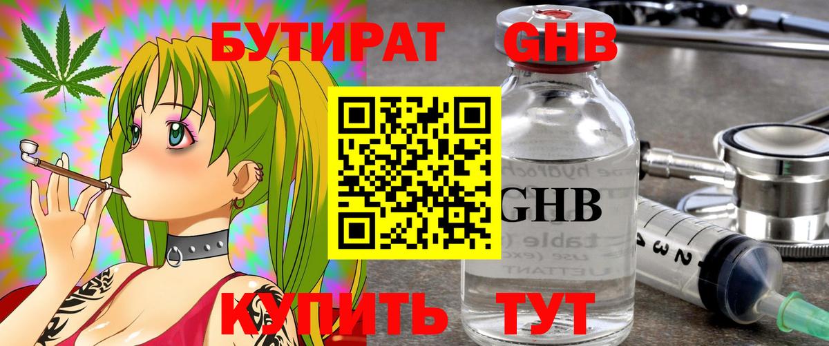 Бутират 1.4BDO Курчатов