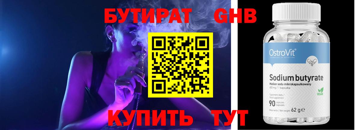 Бутират жидкий экстази  Вход с VPN  Курчатов 
