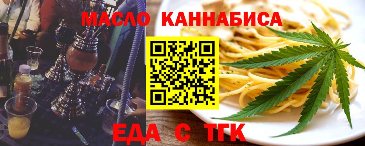Печенье с ТГК конопля  Вход с VPN  Курчатов 