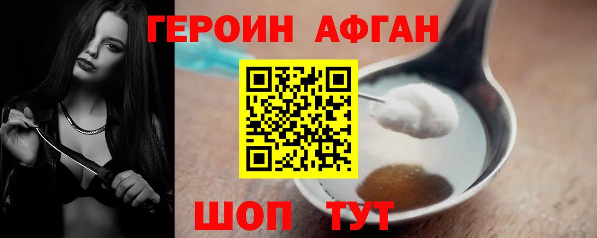 Курчатов  ГЕРОИН Афган  ГЕРОИН  Вход с VPN 