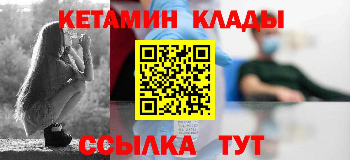 КЕТАМИН ketamine Курчатов