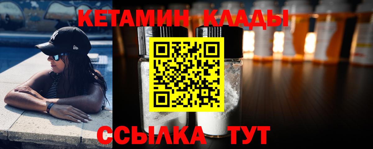 КЕТАМИН ketamine  площадка клад  Курчатов  Вход с VPN 