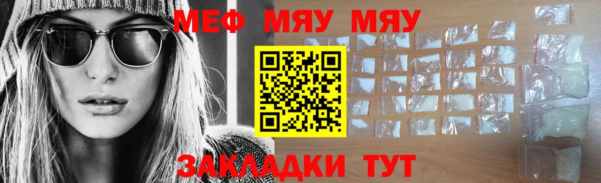 Мефедрон VHQ  МЕФ  Курчатов  Вход с VPN  МЯУ-МЯУ VHQ 