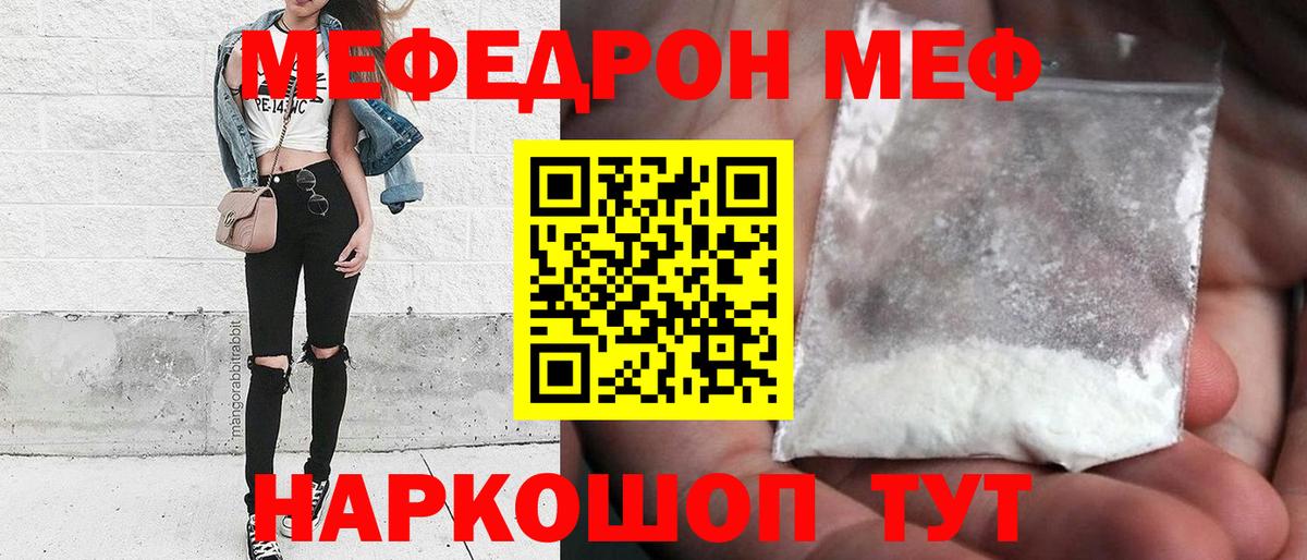 МЕФ  Курчатов