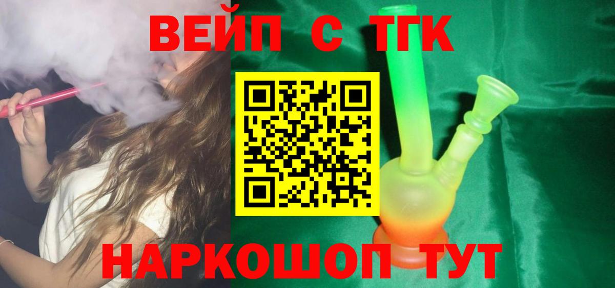 Дистиллят ТГК вейп с тгк Курчатов